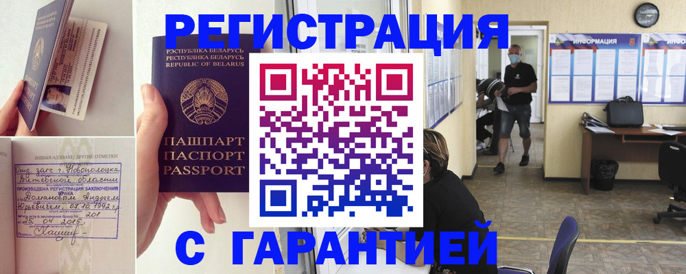 прописка законно в Барыше