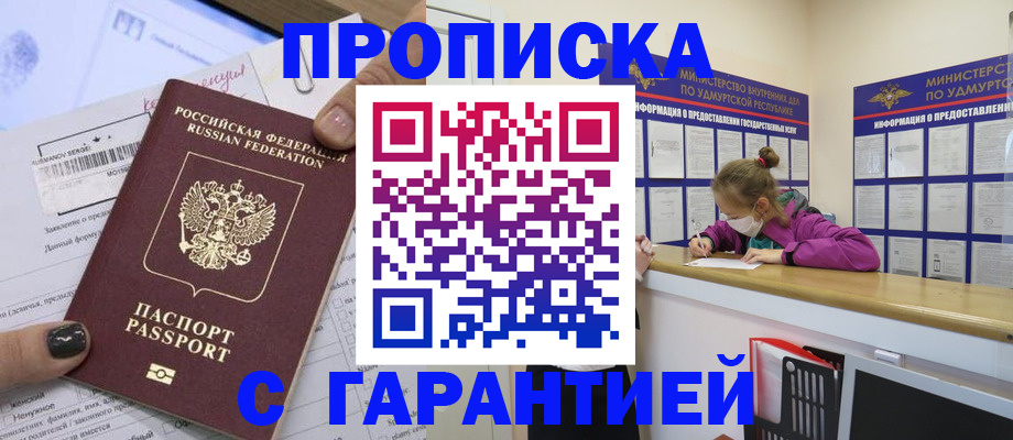 прописка 2025 в Барыше